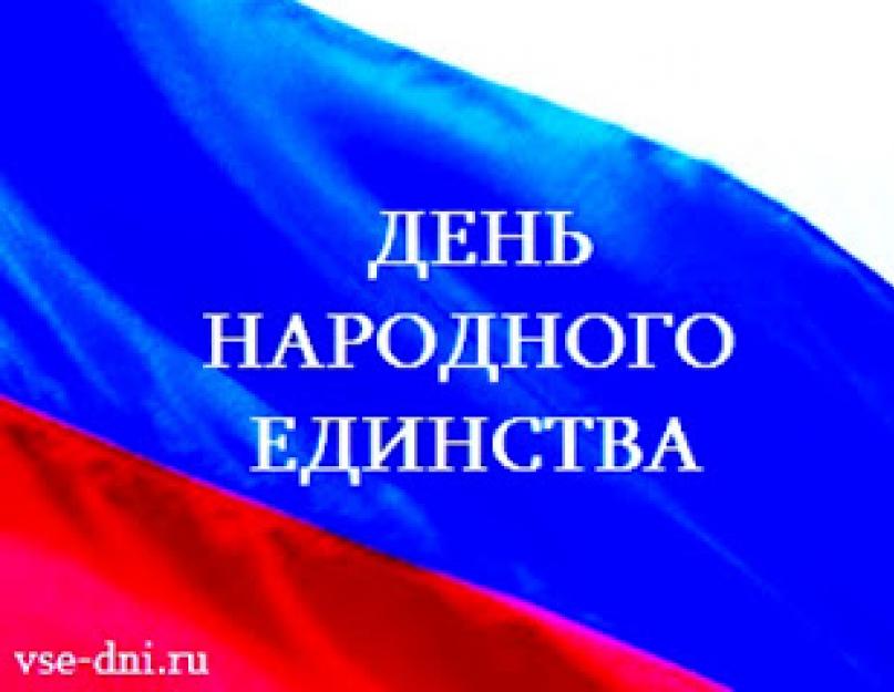 Toate weekendurile și sărbătorile.  Sărbători oficiale și weekenduri în Rusia.  Alte sărbători naționale și date comemorative