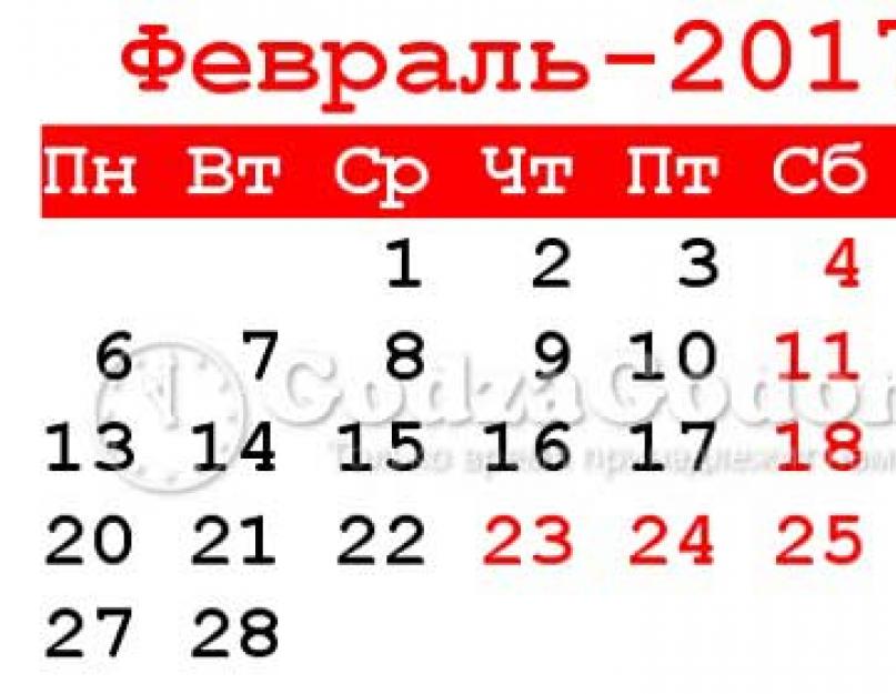 วันหยุดราชการและวันหยุดสุดสัปดาห์ในรัสเซีย วันหยุดราชการและวันหยุดสุดสัปดาห์ในวันหยุดของรัสเซียในเดือนกุมภาพันธ์
