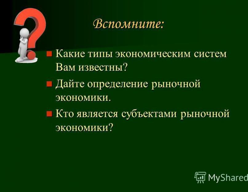 Najvelikodušnija osoba pokušava platiti manje.  Epigraf „Čak i najvelikodušnija osoba pokušava da plati manje za ono što kupuje svaki dan.”  J.B.  Show Demand.  Zakon potražnje