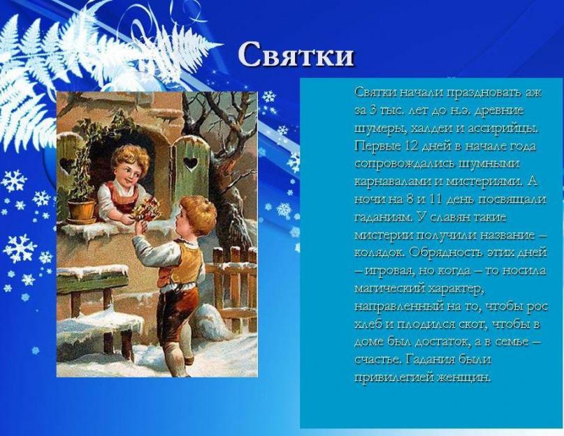 Kada yra šventoji metų savaitė.  Žiemos Kalėdų laikas Rusijoje: apeigos, istorija ir kas yra Veles Kalėdų laikas.  Ateities spėjimas ant susiaurėjusio veidrodyje