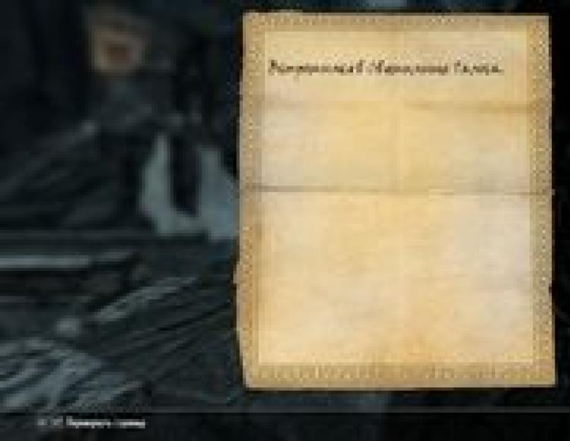 Rezumat al Conspirației necinstite din Skyrim.  Trecere a conspirației necinstiți Skyrim, prezentare a conspirației necinstiți skyrim quest rogue conspiracy