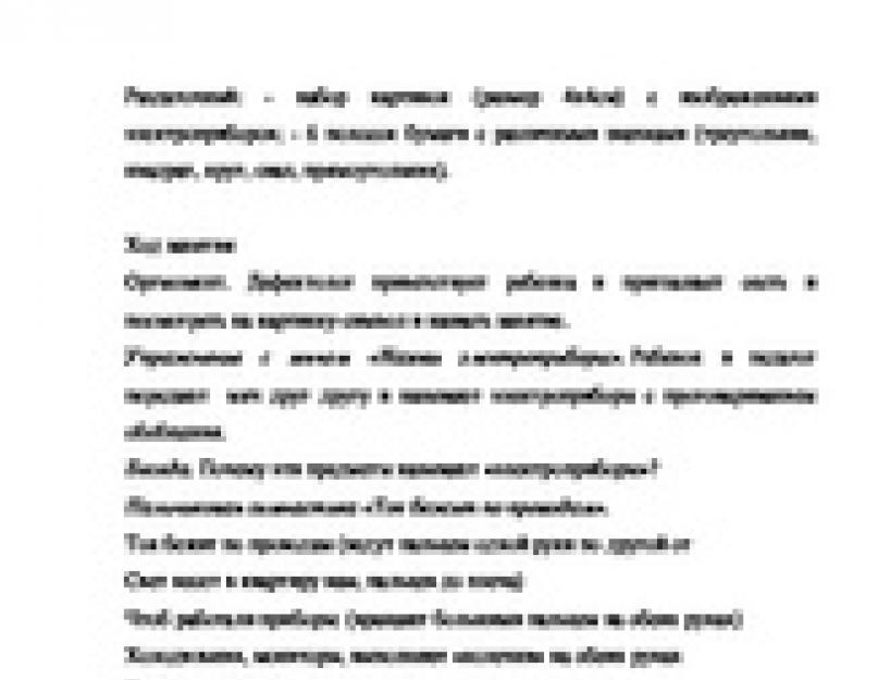 Časovi ekološke svijesti  Metode liječenja env.  Olga Vitalievna Dybina Nastava o upoznavanju s vanjskim svijetom u pripremnoj grupi za vrtić.  Bilješke o razredu