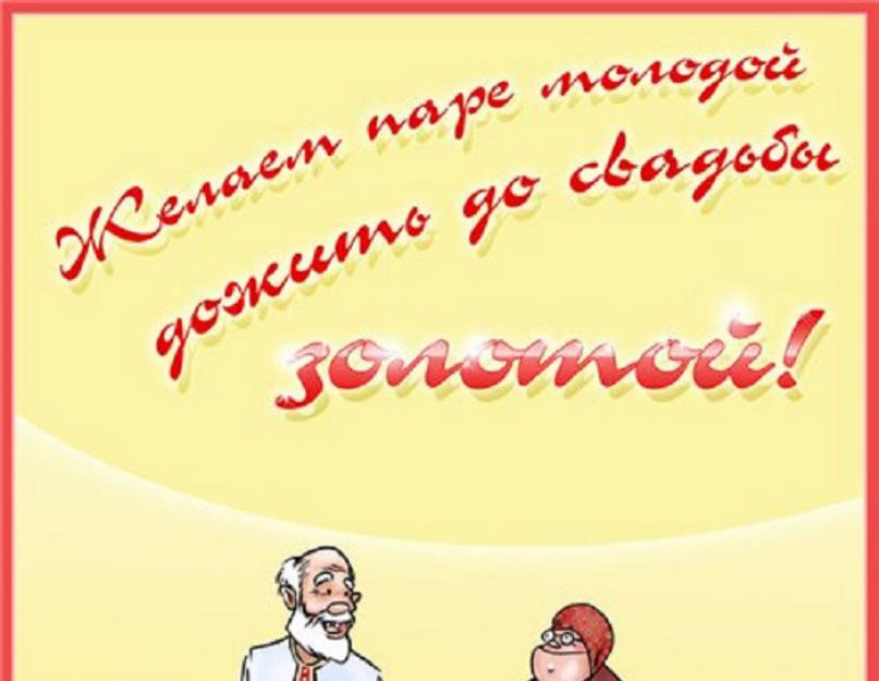 Felicitări și cuvinte de despărțire pentru tinerii căsătoriți.  Felicitări tinerilor căsătoriți pentru nunta lor, în cuvintele tale.  Felicitări din partea părinților mirelui