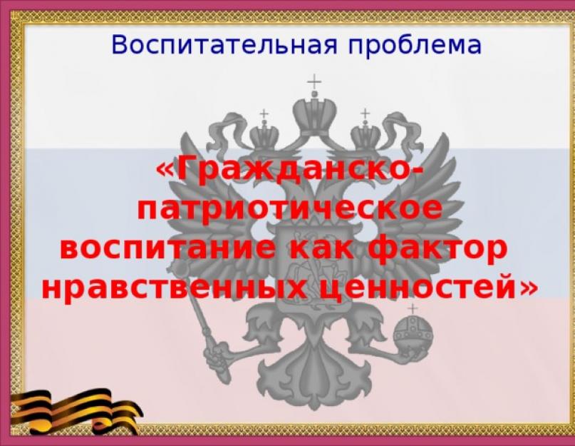 การนำเสนอการศึกษาความรักชาติของพลเมืองของเด็กนักเรียน  การนำเสนอ “การศึกษาเพื่อพลเมืองรักชาติของเด็กก่อนวัยเรียน  วัฒนธรรม - รักชาติ