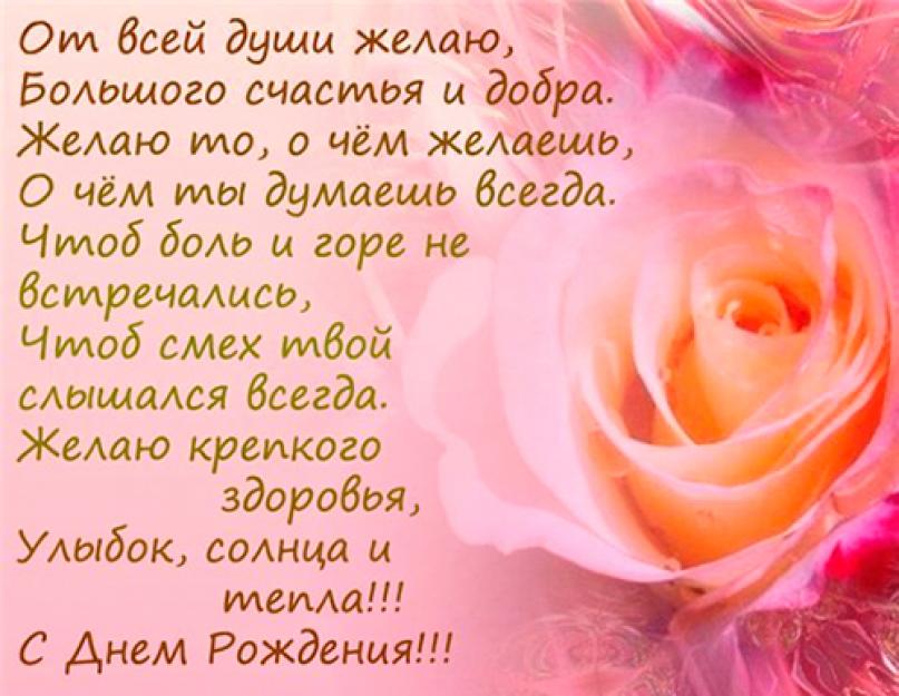 Із чим привітати у день народження.  Красиві вітання з днем ​​народження.  Бажаю радості завжди