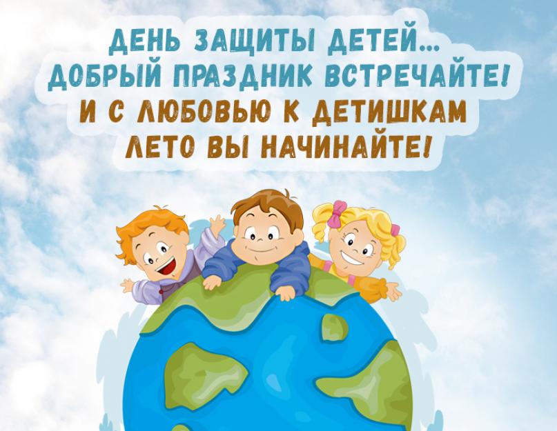 Вітальна листівка з міжнародним днем ​​захисту дітей.  День захисту дітей – картинки, привітання, прикольні вірші, гарні листівки.  Малює малюк на асфальті крейдою