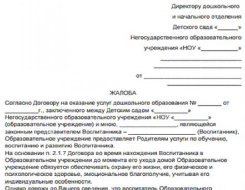 Заявление об отказе от места в детском саду образец